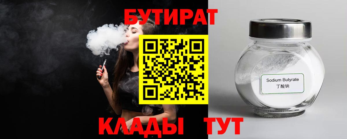 Бутират  Бутират вода  Вход с VPN  Зеленогорск 
