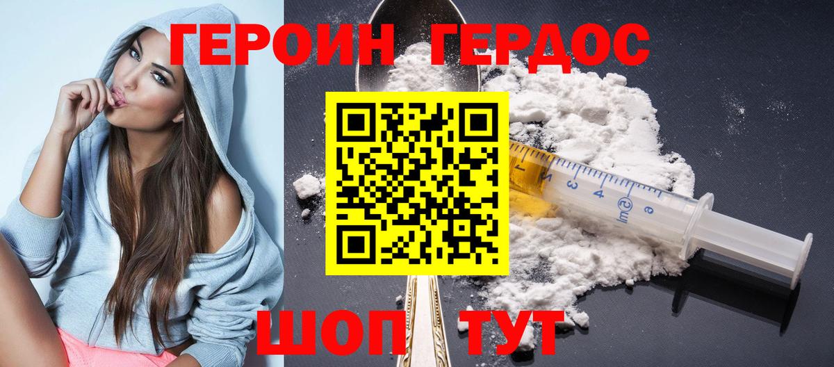 Героин белый Зеленогорск