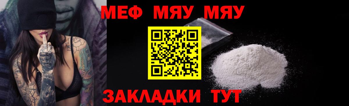 Меф мяу мяу  МЯУ-МЯУ  Зеленогорск  Вход с VPN  МЯУ-МЯУ VHQ 