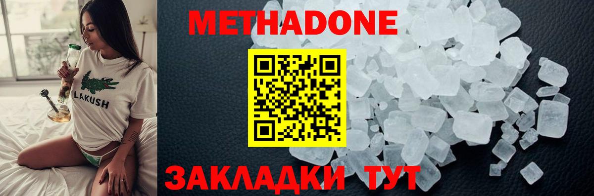 Метадон белоснежный Зеленогорск