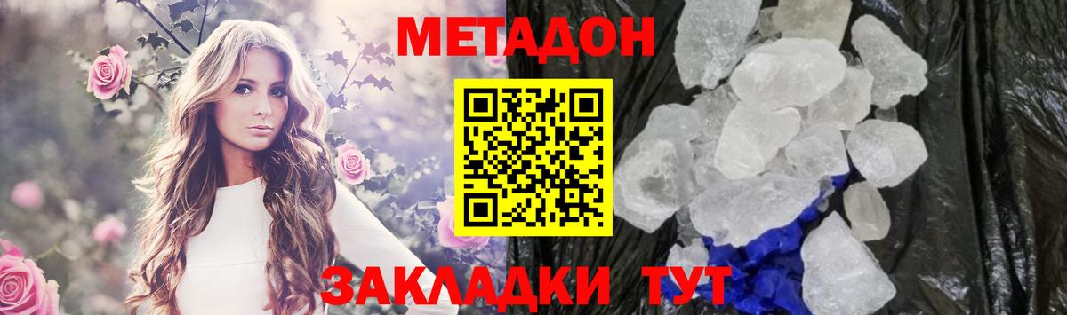 Зеленогорск  МЕТАДОН methadone  Метадон белоснежный  Вход с VPN 