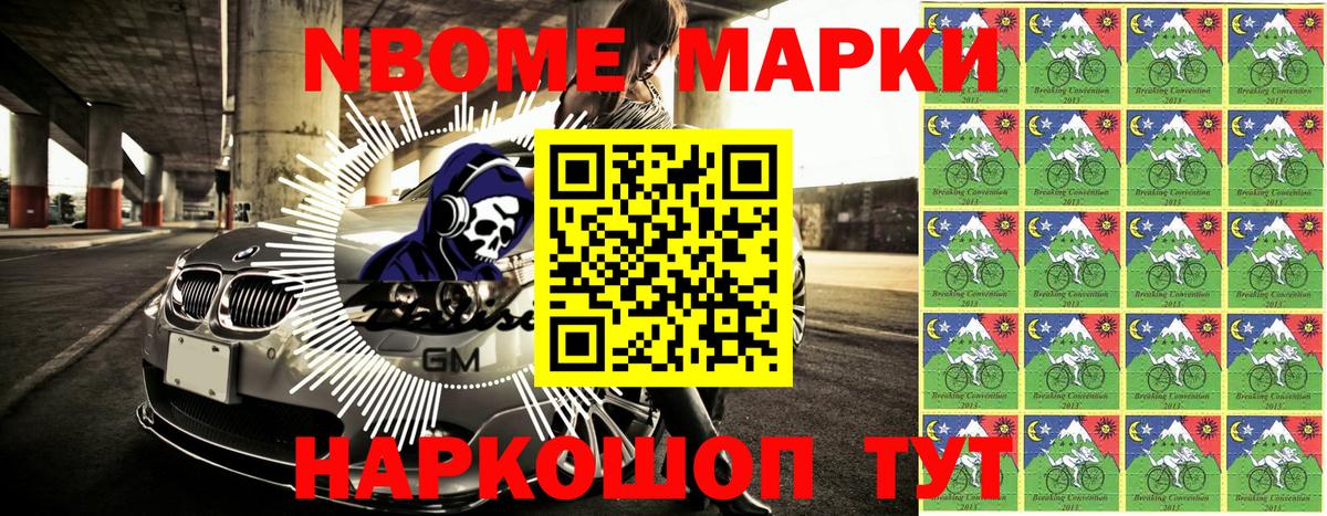Марки 25I-NBOMe  Вход с VPN  Зеленогорск  Марки N-bome 1500мкг 