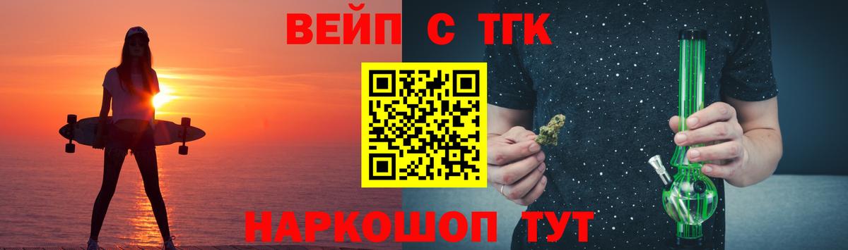 ТГК жижа Зеленогорск